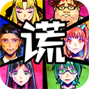 谎言侦探官方版下载-谎言侦探游戏中文版下载 V1.0