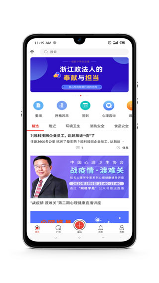 平安浙江截图2