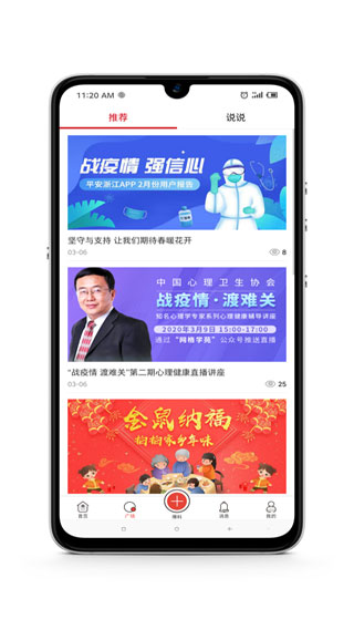 平安浙江截图3