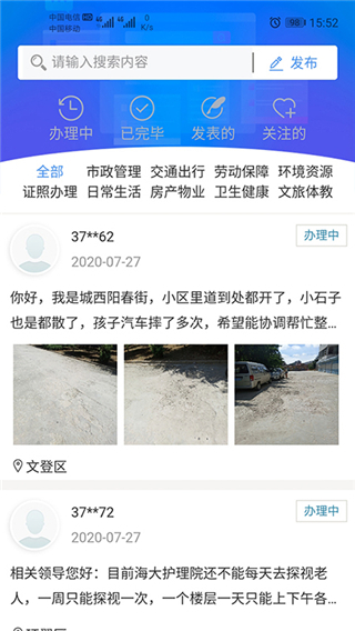 爱山东威海app截图1