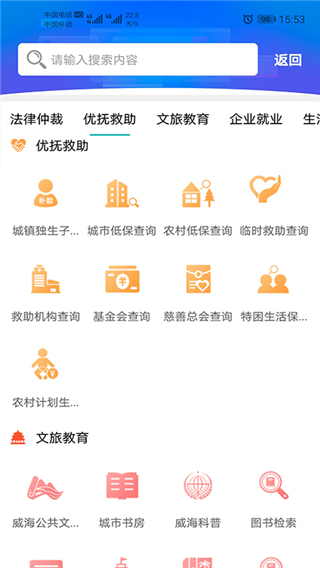爱山东威海app截图2