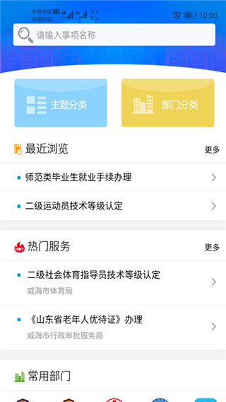 爱山东威海app截图3