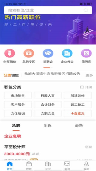 盐城人才网截图1