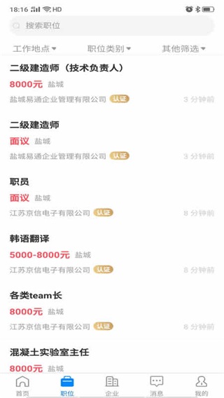 盐城人才网截图2