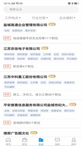 盐城人才网截图3