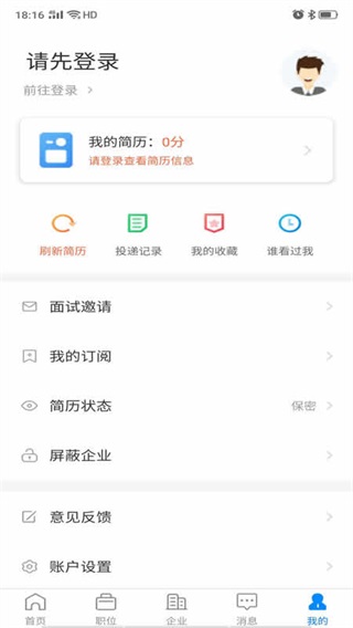 盐城人才网截图4