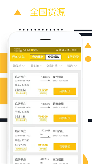 则一速达司机版截图2