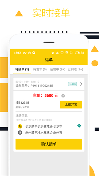 则一速达司机版截图3