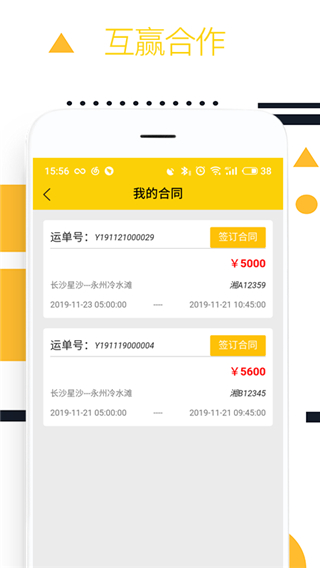 则一速达司机版截图4