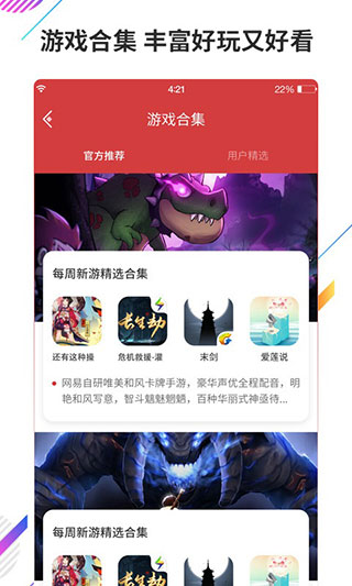 虫虫助手2025最新版截图1