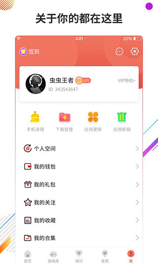 虫虫助手2025最新版截图2