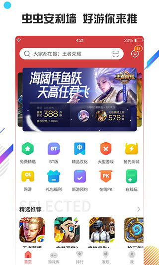 虫虫助手2025最新版截图3