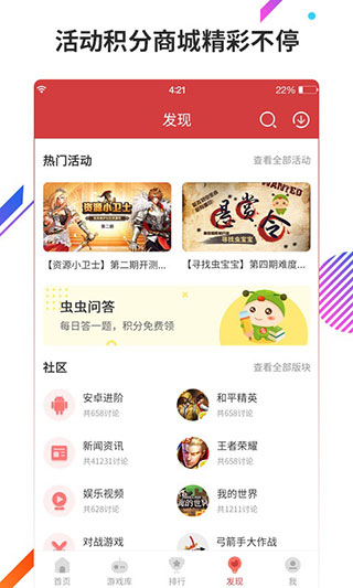 虫虫助手2025最新版截图5