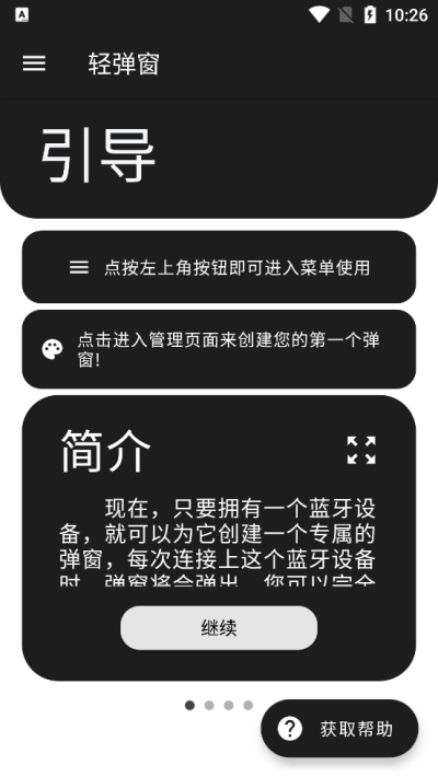 轻弹窗(Bear Pop up)截图1