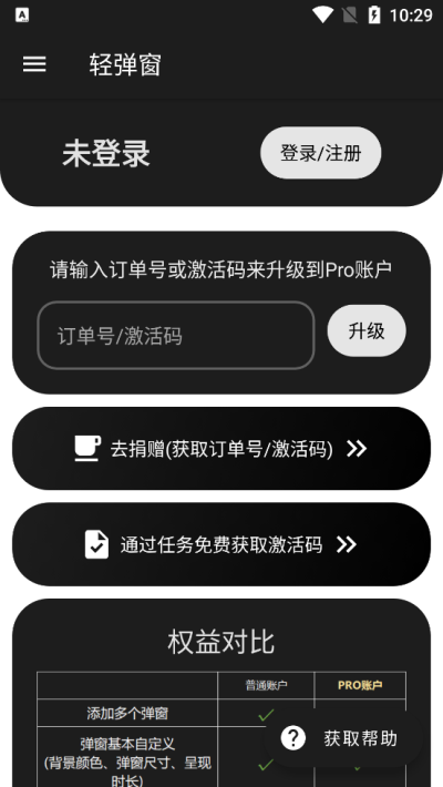 轻弹窗(Bear Pop up)截图2