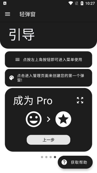 轻弹窗(Bear Pop up)截图4