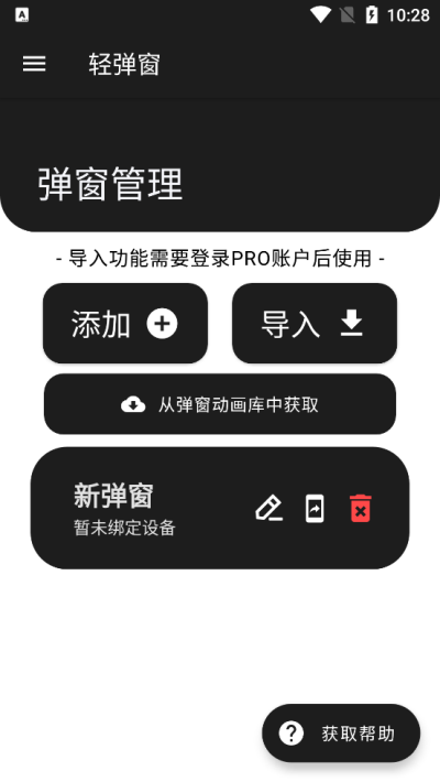 轻弹窗(Bear Pop up)截图5