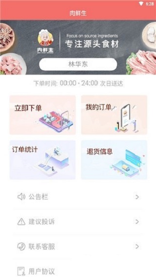 肉鲜生截图1