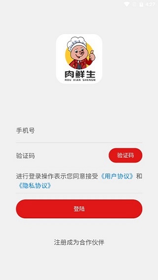 肉鲜生截图2