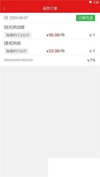 肉鲜生截图5