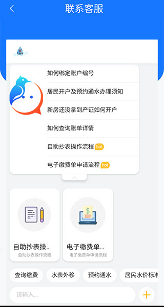 上海供水app截图1