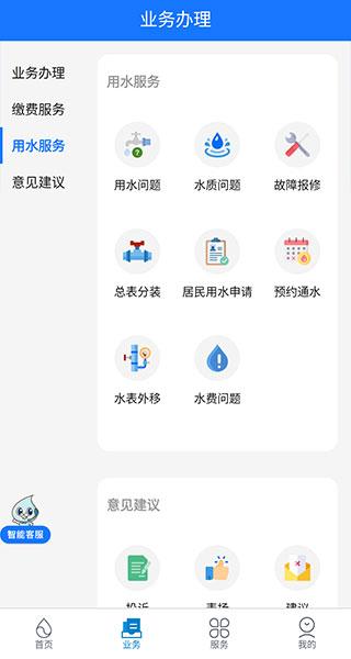 上海供水app截图2