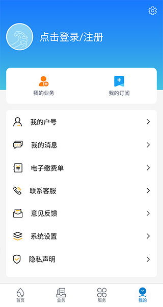 上海供水app截图3