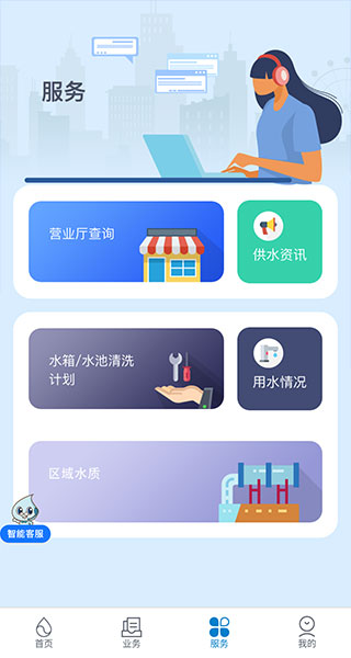 上海供水app截图4