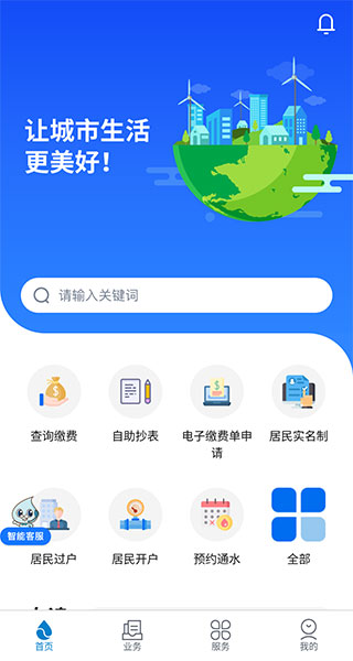 上海供水app截图5