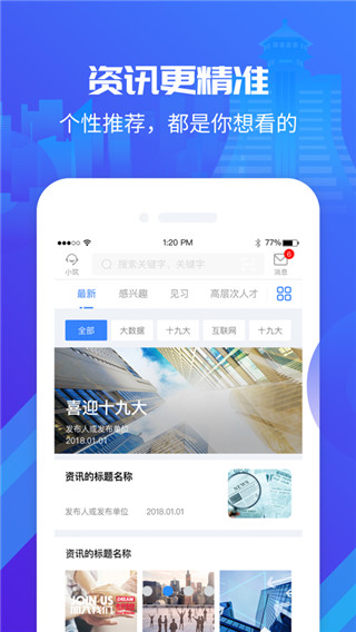筑人才app截图1