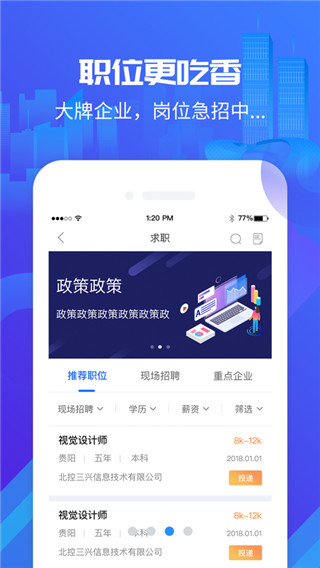 筑人才app截图2
