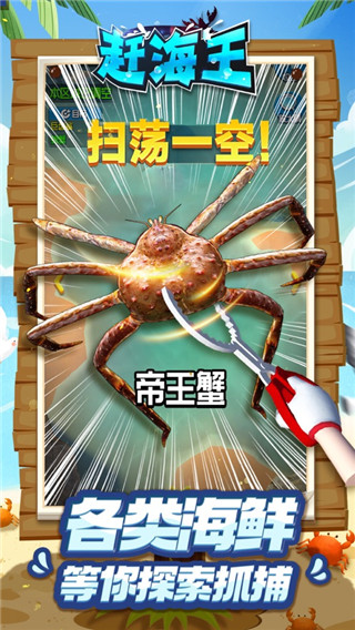 赶海王游戏截图1
