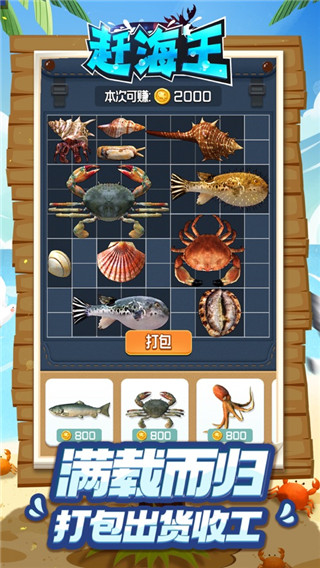 赶海王游戏截图2