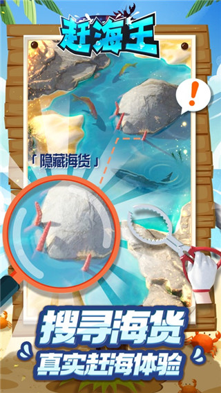 赶海王游戏截图3