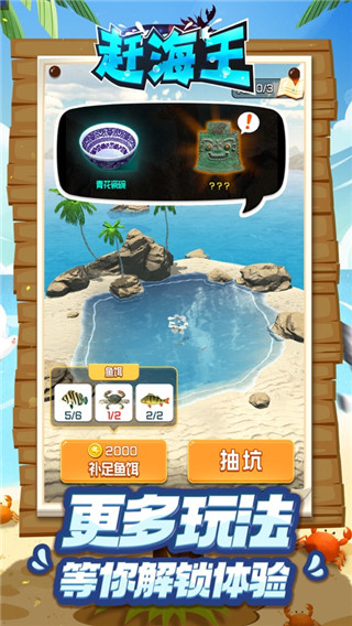 赶海王游戏截图4