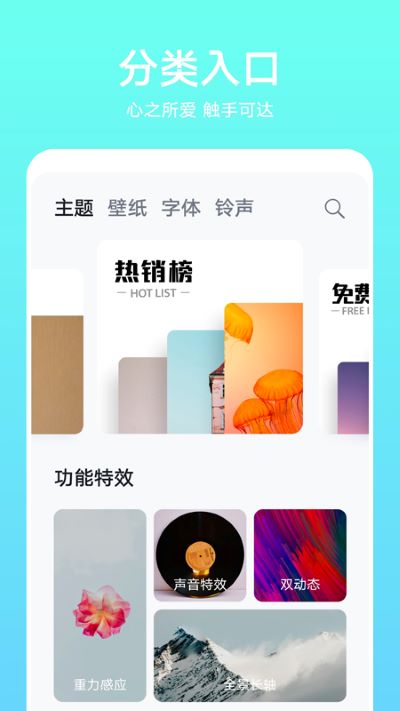 华为主题商店截图4