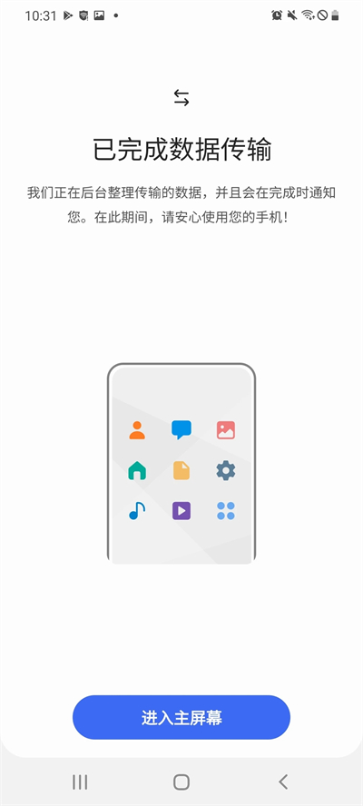 三星smartswitch截图1