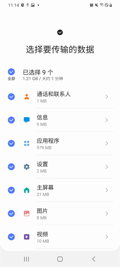 三星smartswitch截图2