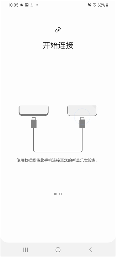 三星smartswitch截图3