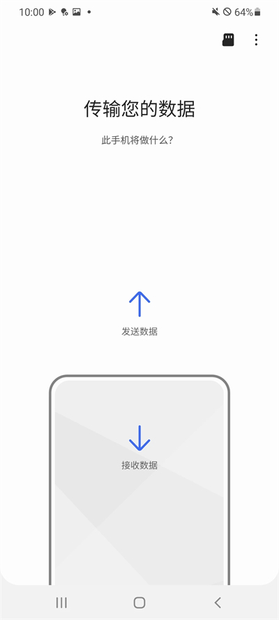 三星smartswitch截图5