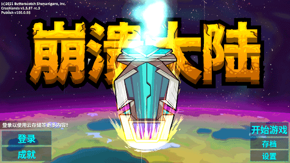 崩溃大陆中文版最新版2025截图1