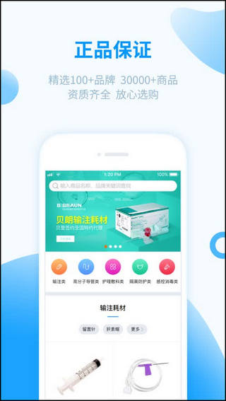 医械购app截图1