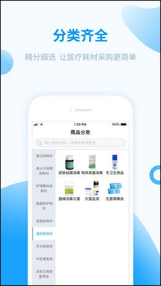 医械购app截图2
