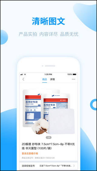 医械购app截图3
