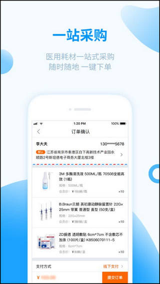 医械购app截图4