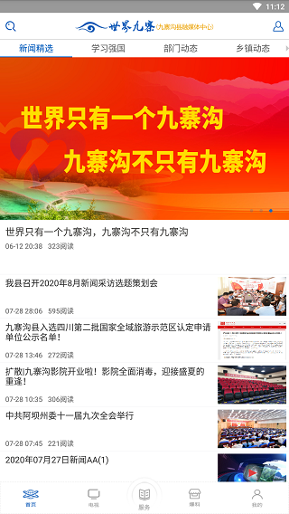 世界九寨截图1