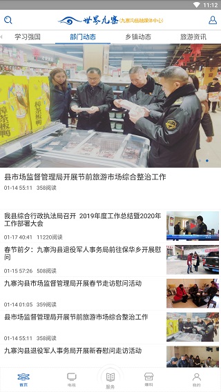 世界九寨截图3