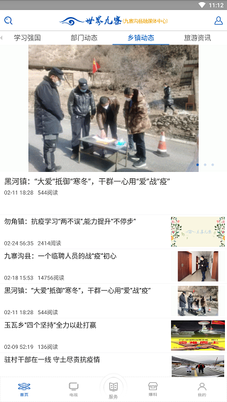 世界九寨截图4