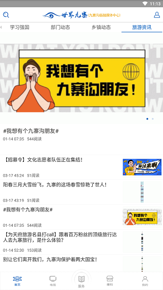 世界九寨截图5