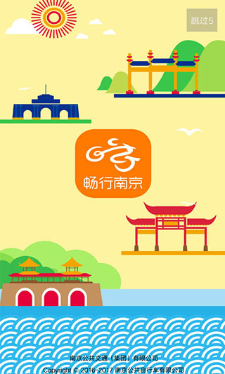 畅行南京app截图1